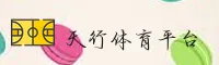 天行体育官网 | 天行体育APP下载 | TIANXING移动端